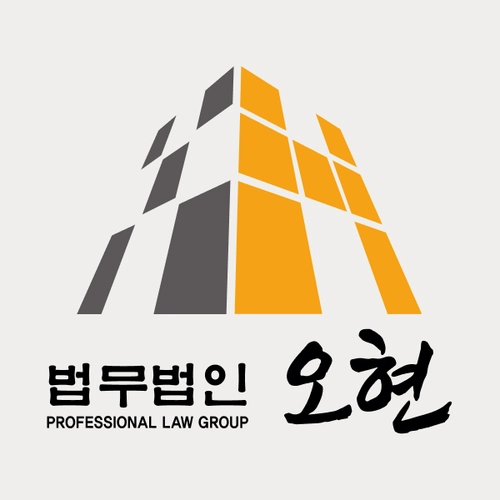 목포시변호사 법무법인 오현