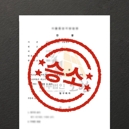 목포시변호사 오현의 성공사례